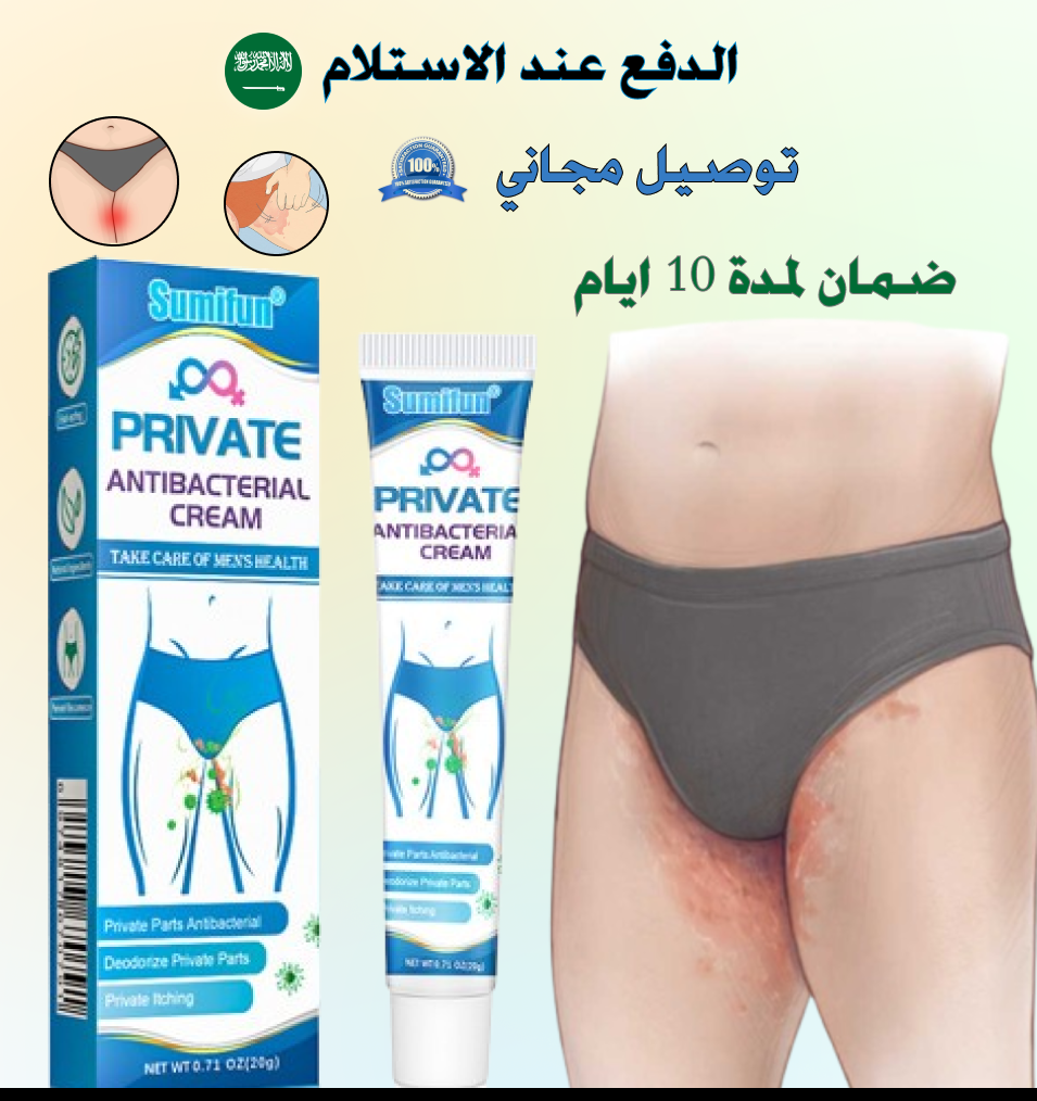 كريم علاج الحكة والروائح | مضاد للبكتيريا والفطريات للعناية بالمناطق الحساسة كريم علاج الحكة والروائح | مضاد للبكتيريا والفطريات للعناية بالمناطق الحساسة