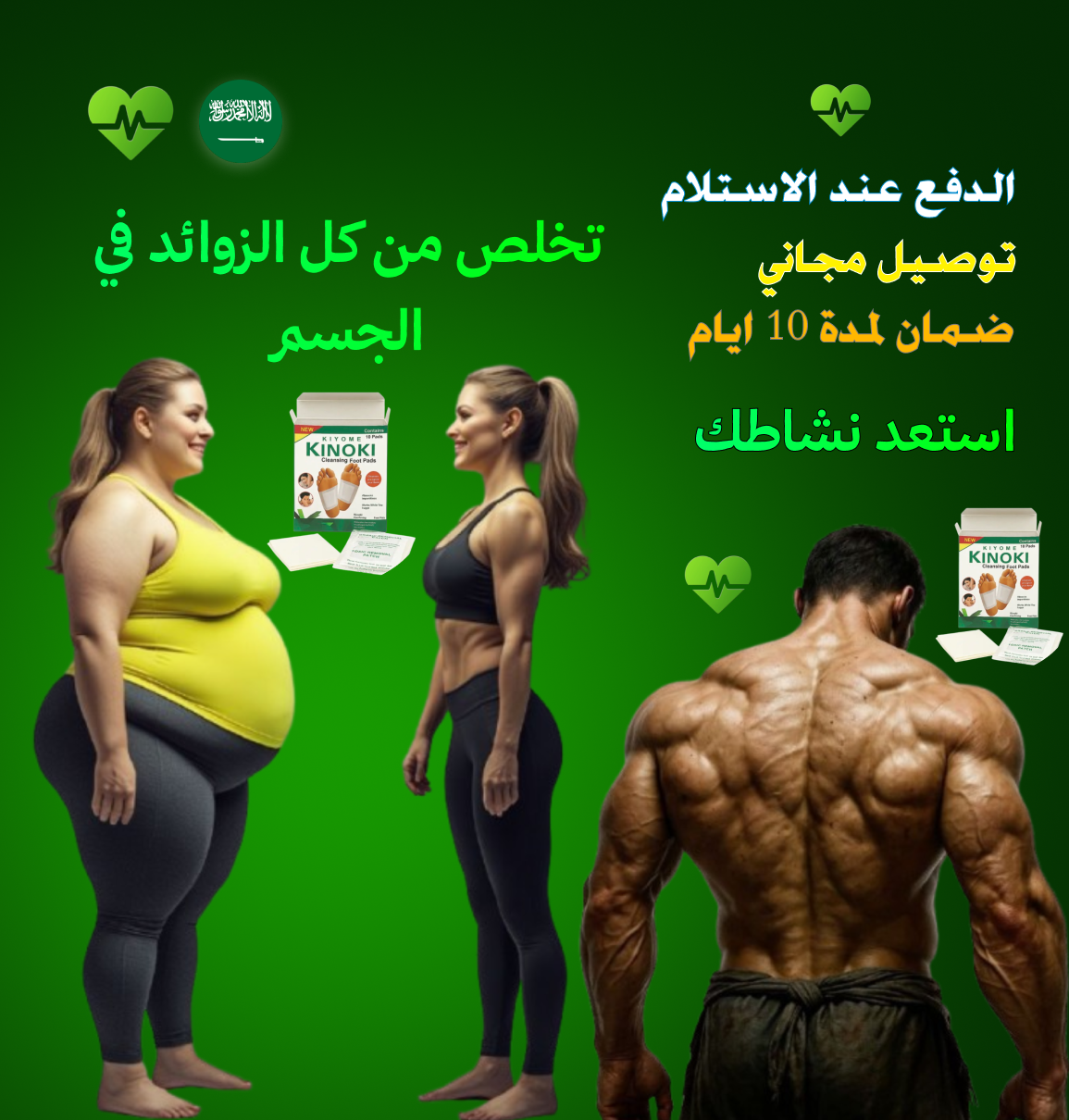 كينوكي ديتوكس | لصقات التنقية الطبيعية لتنظيف الجسم وإزالة السموم كينوكي ديتوكس | لصقات التنقية الطبيعية لتنظيف الجسم وإزالة السموم