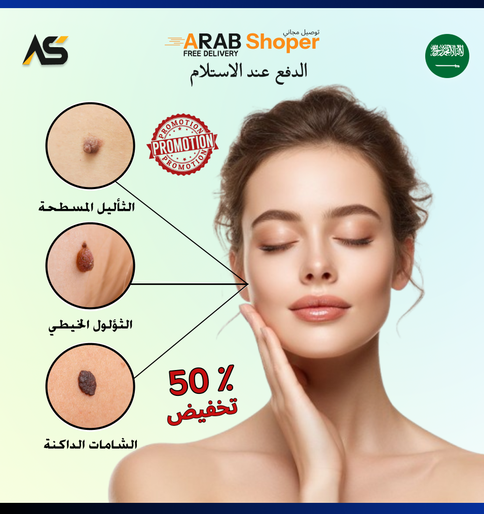 المرهم الاول في العالم لازالة الثآليل🌟 (نسخة) المرهم الاول في العالم لازالة الثآليل🌟 (نسخة)